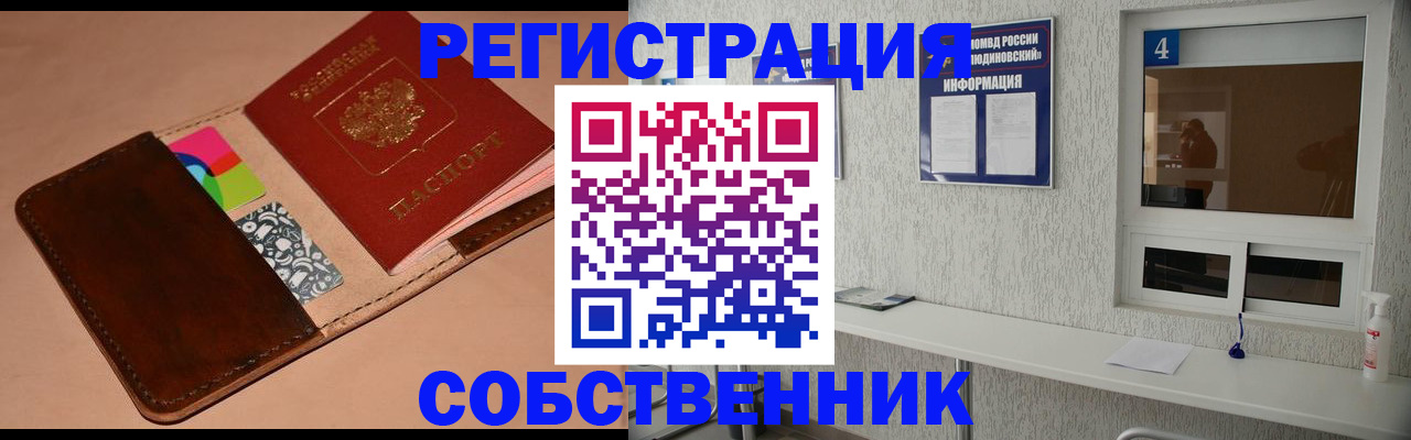 временная регистрация законно в Новосибирской области