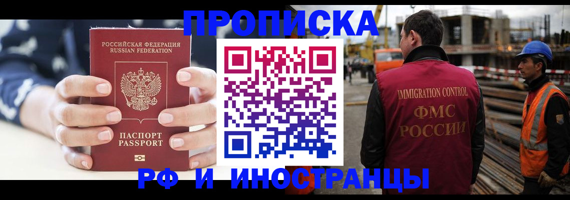 временная регистрация 2025 в Новосибирской области