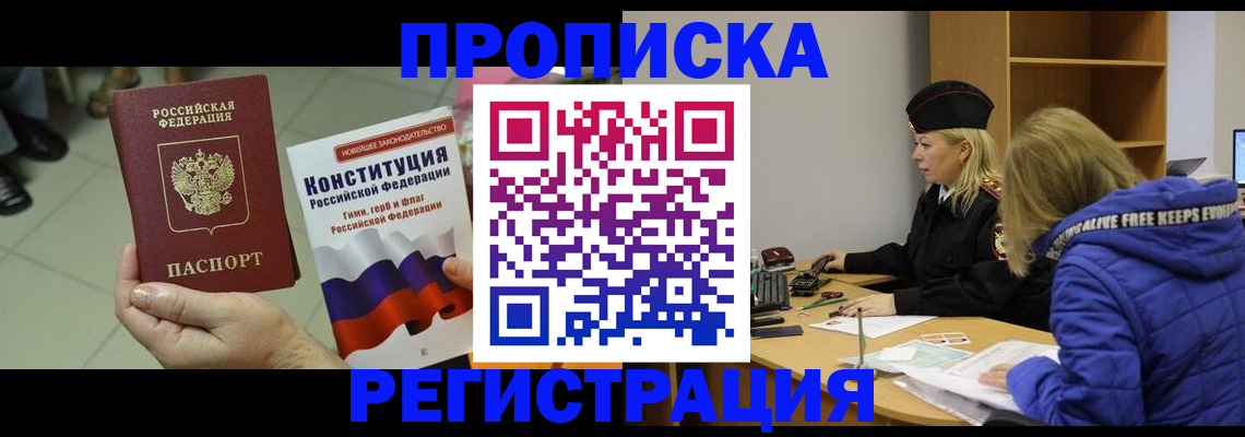 прописка поиск в Новосибирской области
